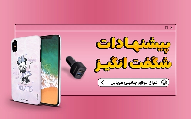 از تخفیف های ما استفاده کنید...